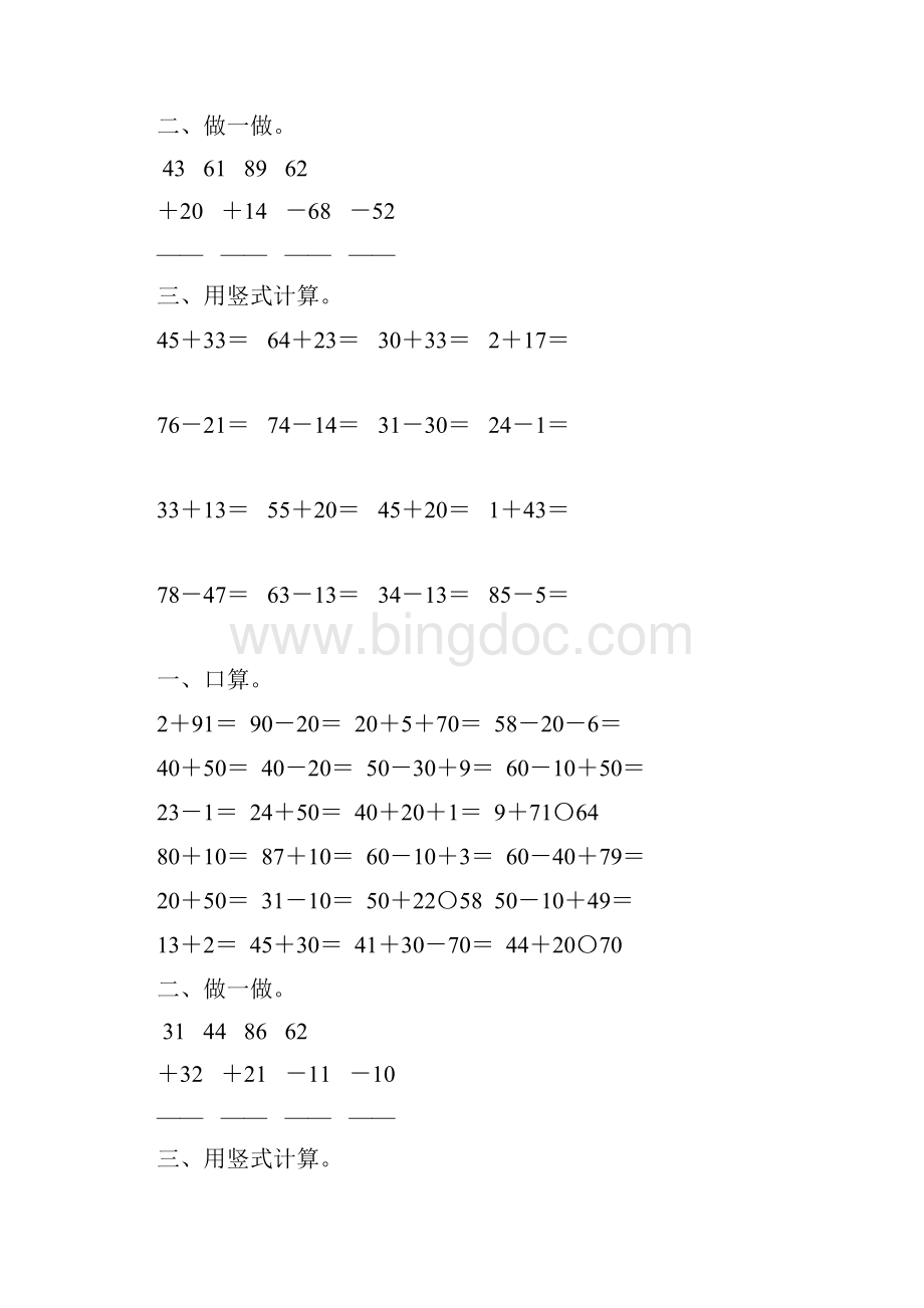 一年级数学下册100以内的加减法竖式练习题44.docx_第3页