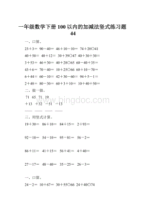 一年级数学下册100以内的加减法竖式练习题44.docx