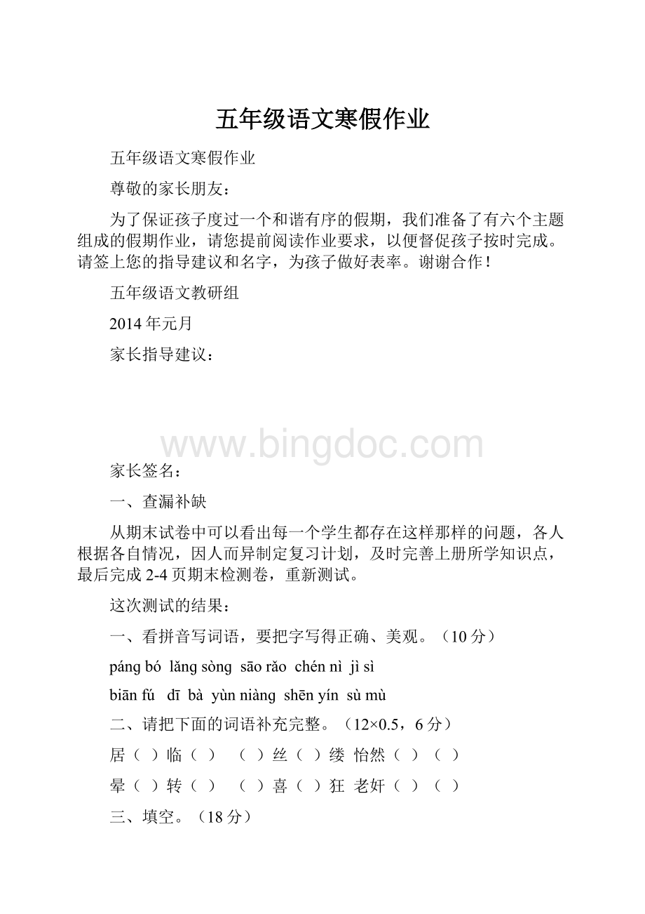 五年级语文寒假作业.docx_第1页