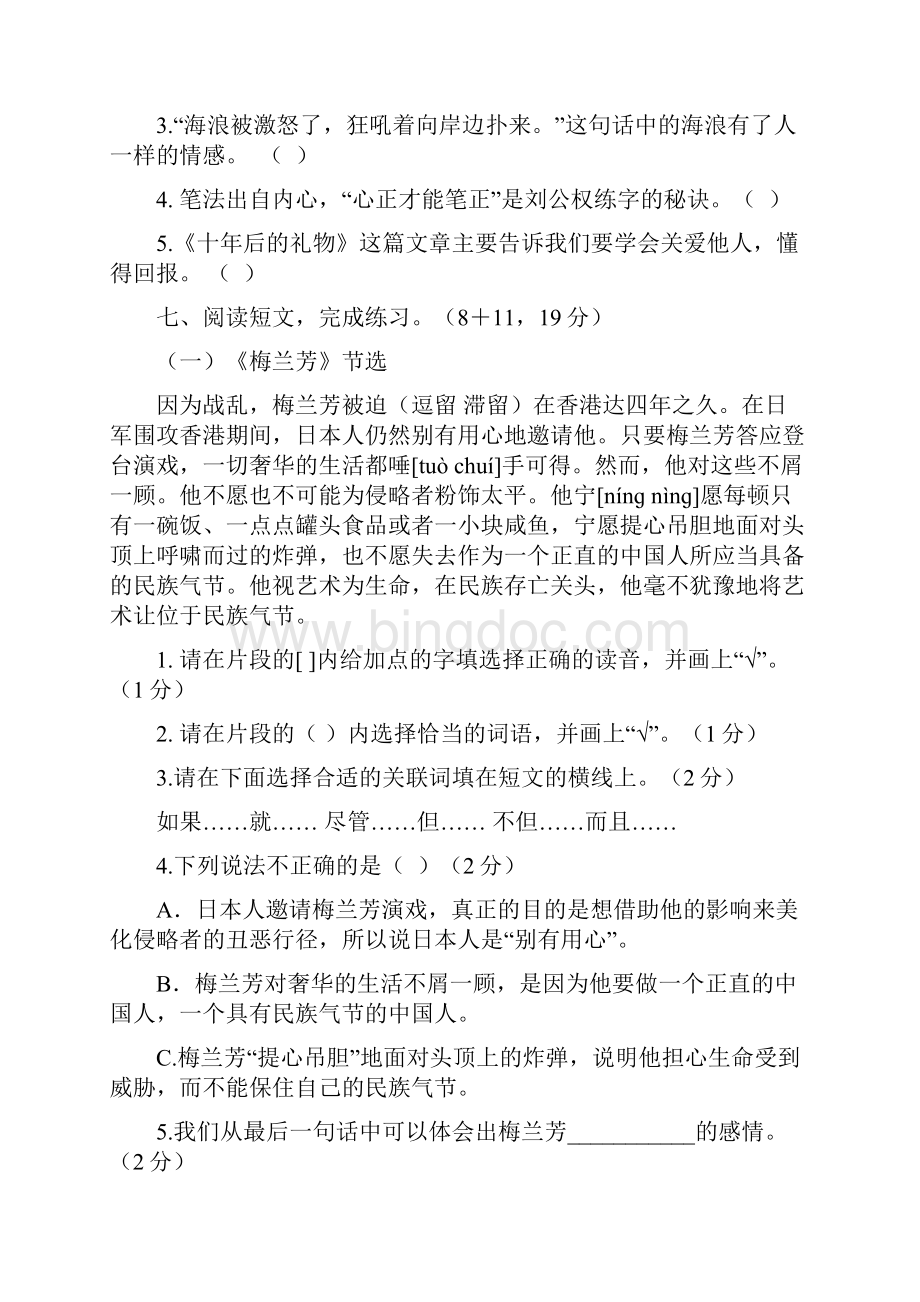 五年级语文寒假作业.docx_第3页