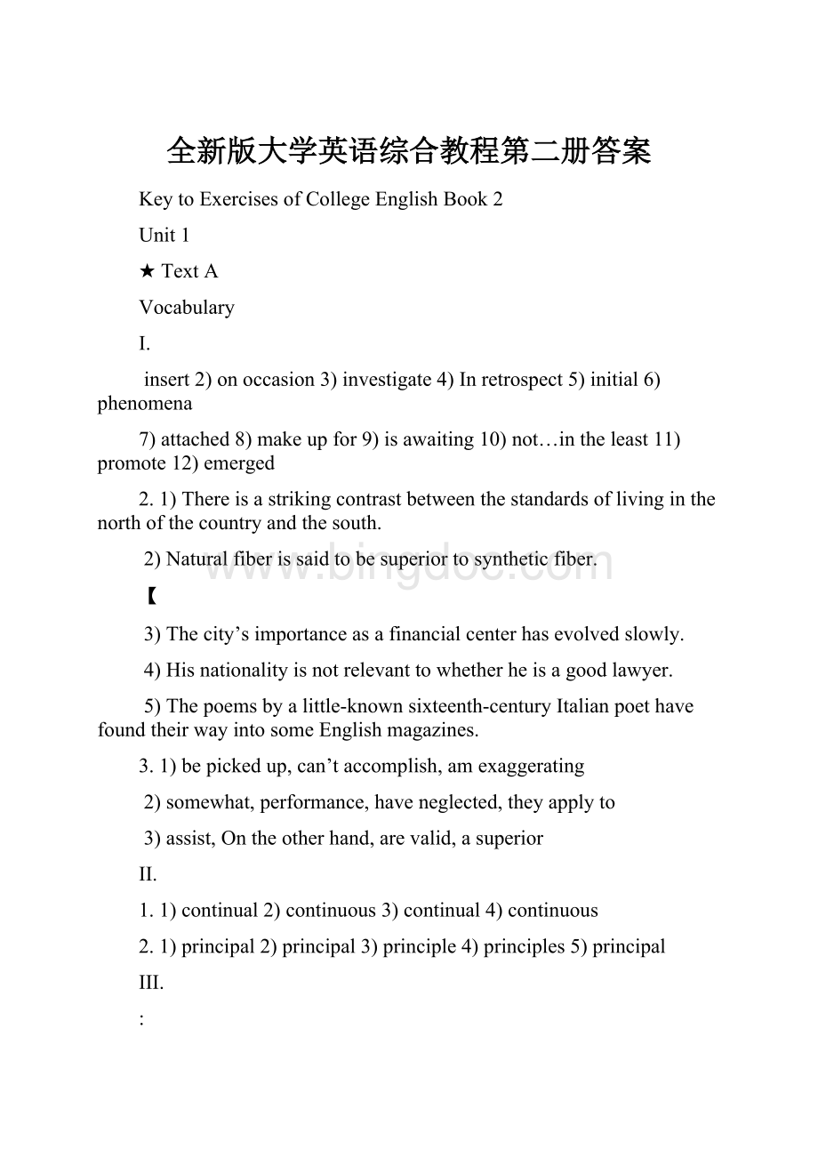 全新版大学英语综合教程第二册答案.docx_第1页