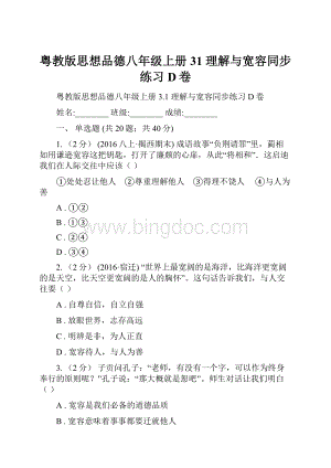 粤教版思想品德八年级上册31 理解与宽容同步练习D卷.docx