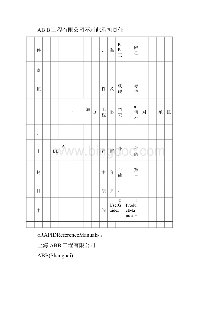 ABB机器人操作培训.docx_第2页