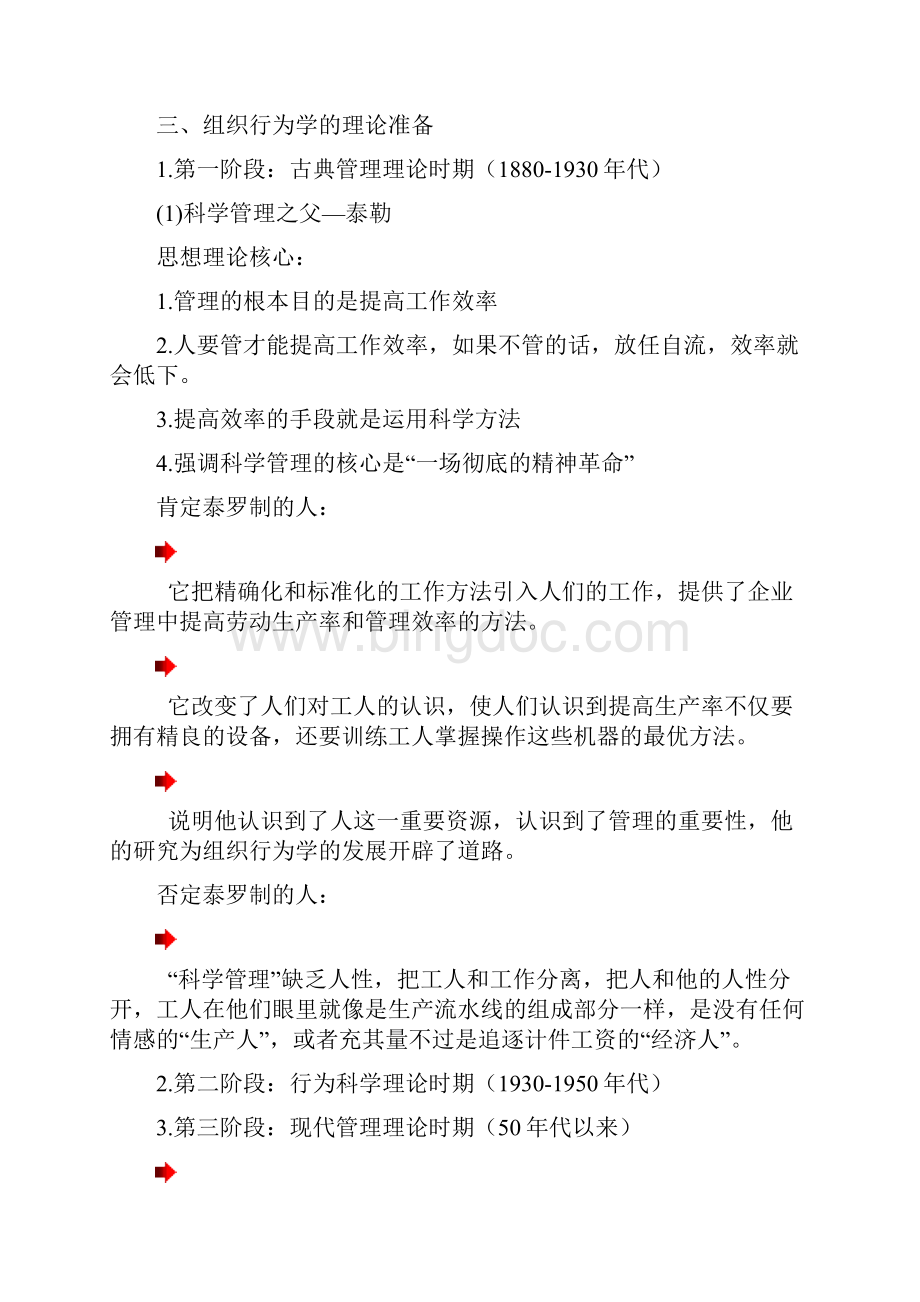 组织行为学.docx_第2页