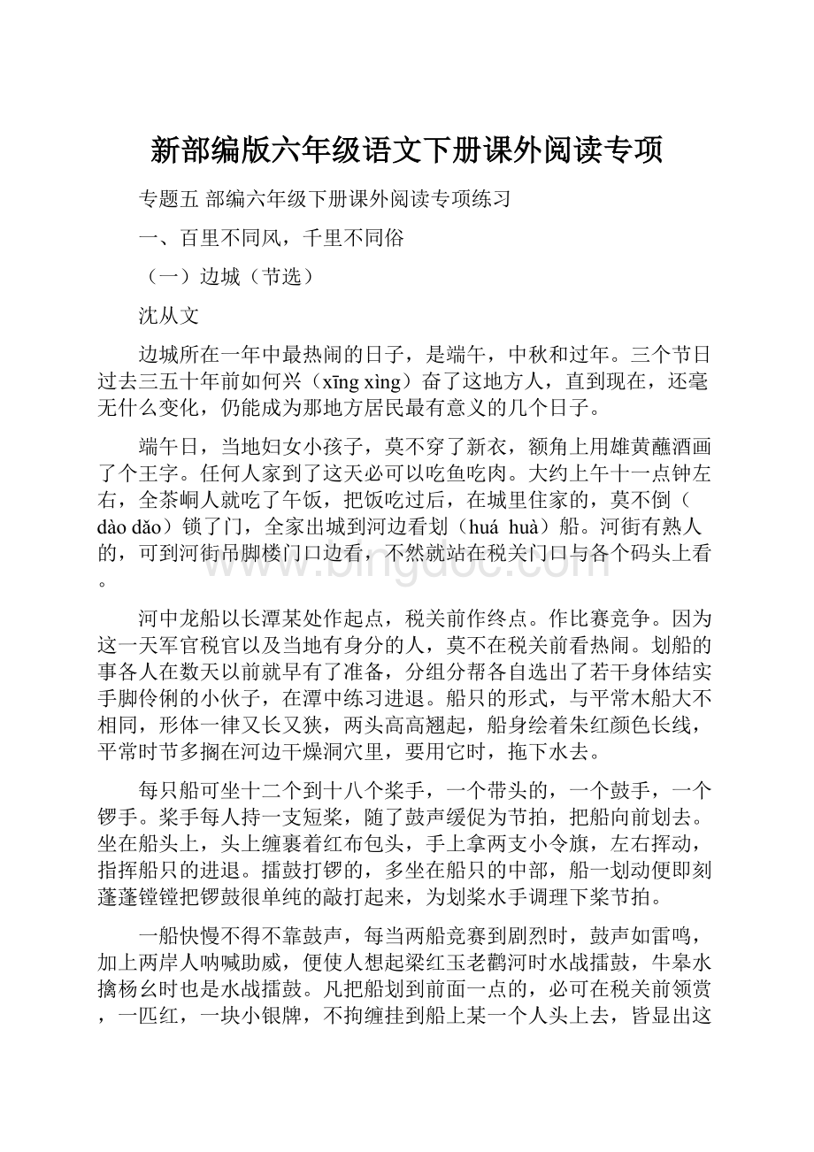 新部编版六年级语文下册课外阅读专项.docx