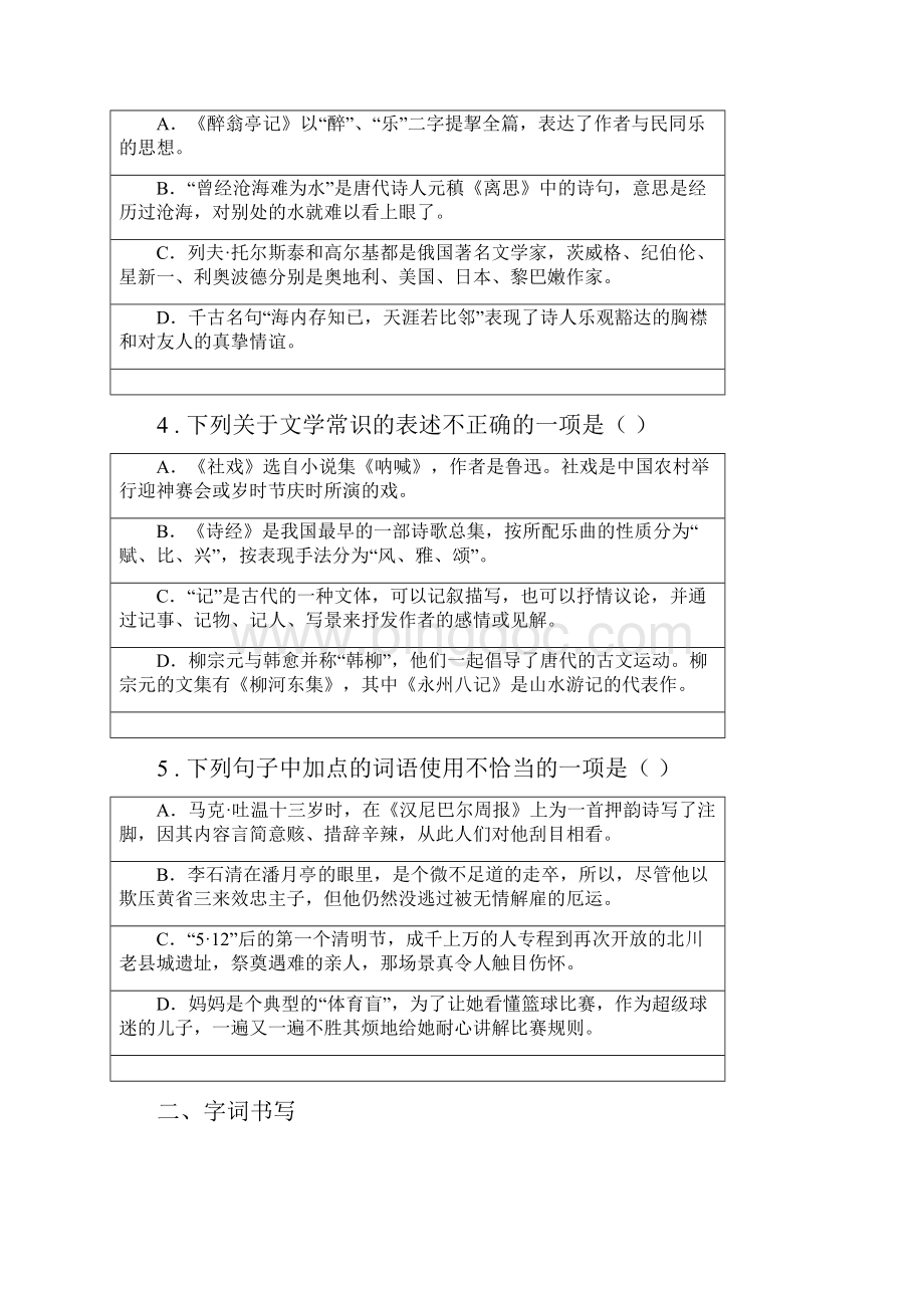 人教版学年中考一模语文试题A卷练习.docx_第2页