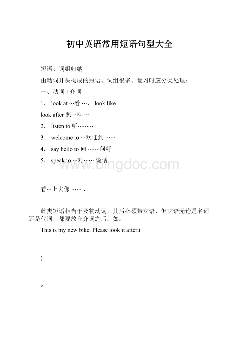 初中英语常用短语句型大全.docx