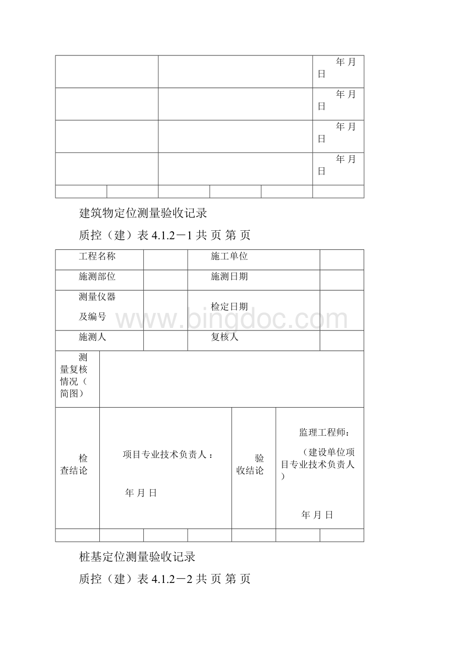 精品工厂表格附表3建筑质控表1.docx_第2页