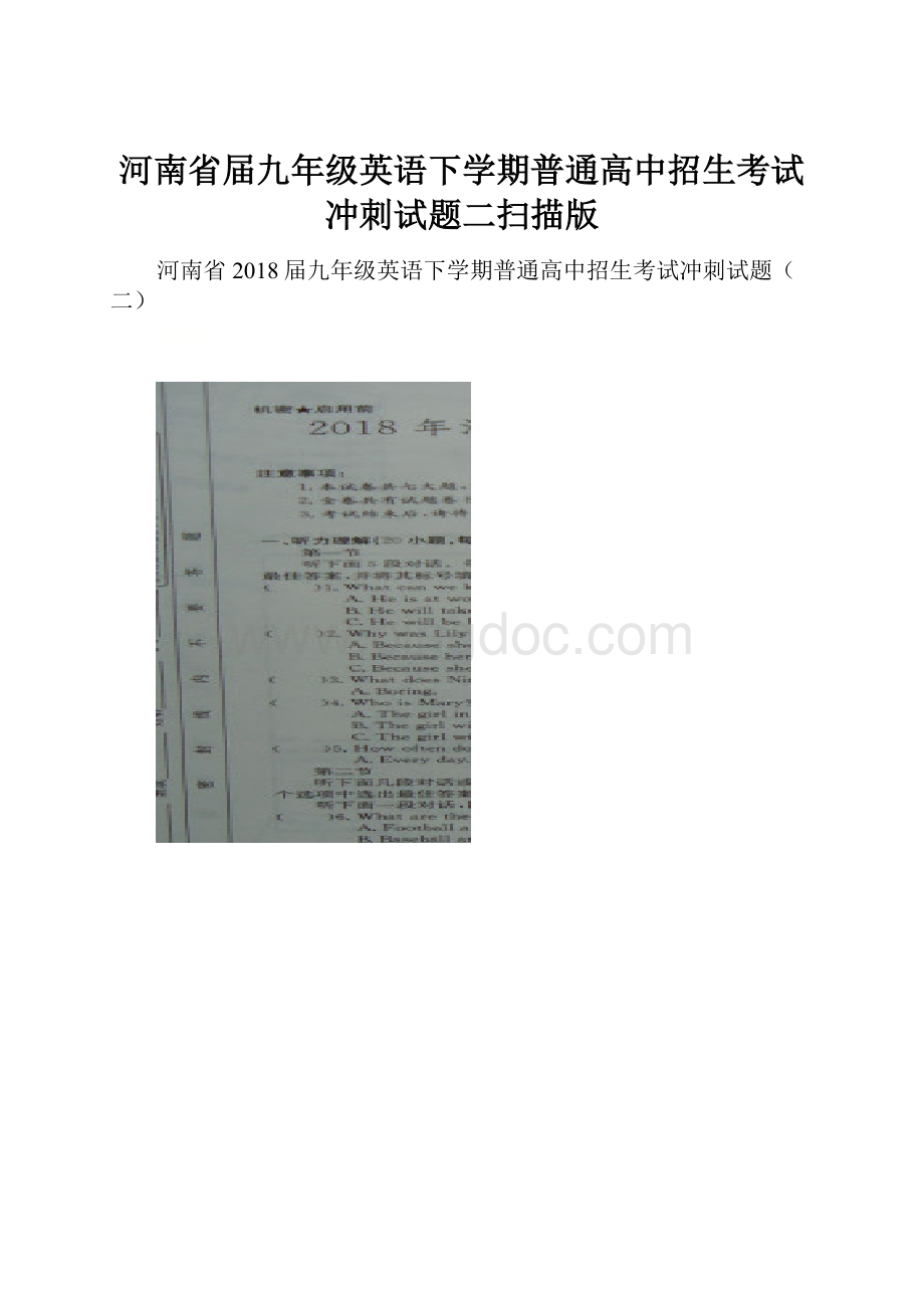 河南省届九年级英语下学期普通高中招生考试冲刺试题二扫描版.docx