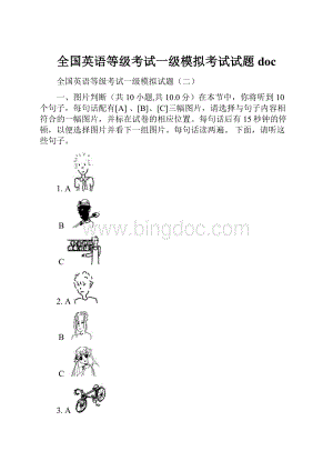 全国英语等级考试一级模拟考试试题doc.docx