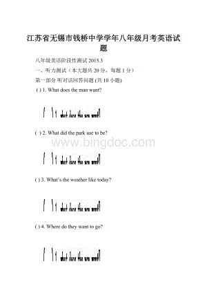 江苏省无锡市钱桥中学学年八年级月考英语试题.docx