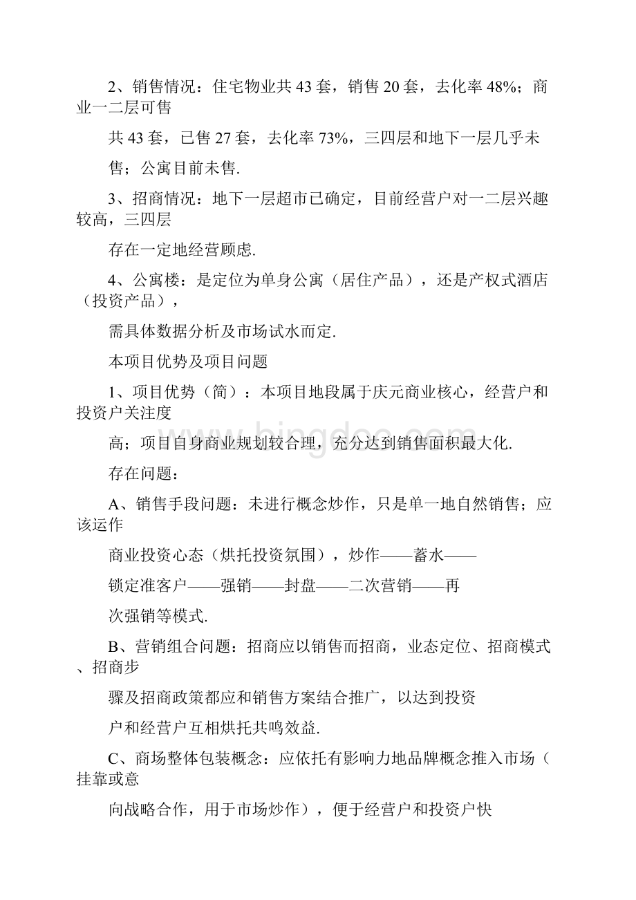 商业广场营销具体方案.docx_第2页