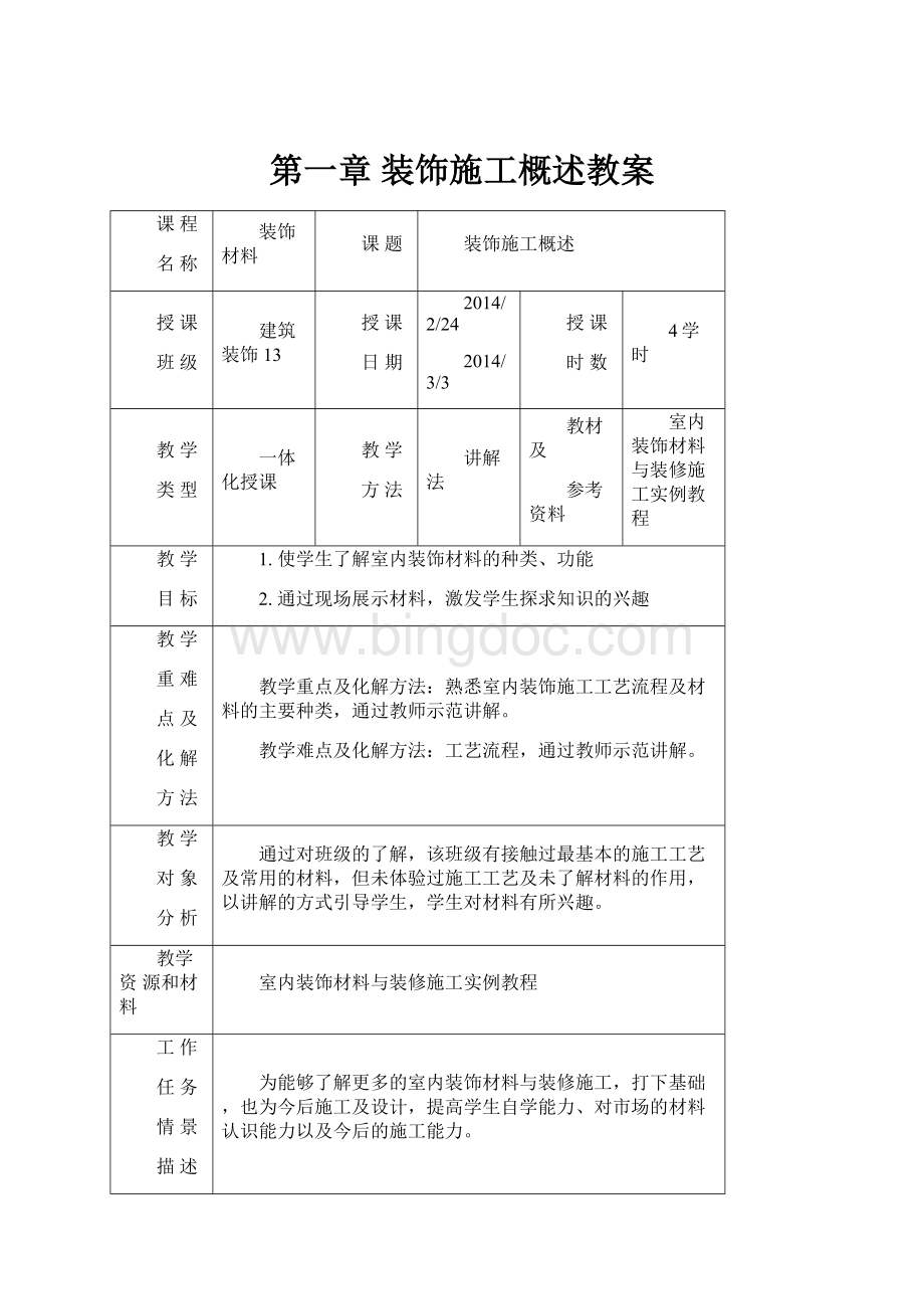 第一章 装饰施工概述教案.docx_第1页