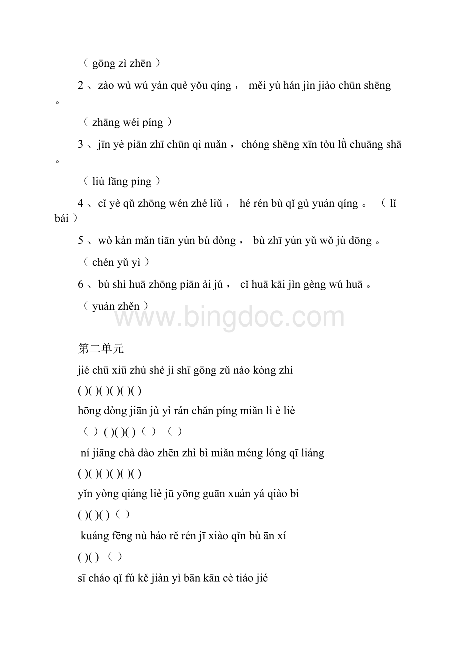 人教版六年级语文上册看拼音写汉字所有词语.docx_第2页