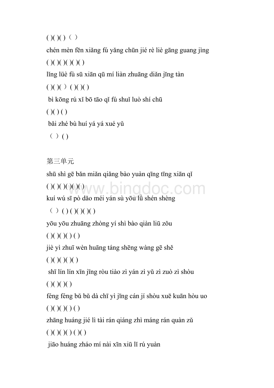 人教版六年级语文上册看拼音写汉字所有词语.docx_第3页