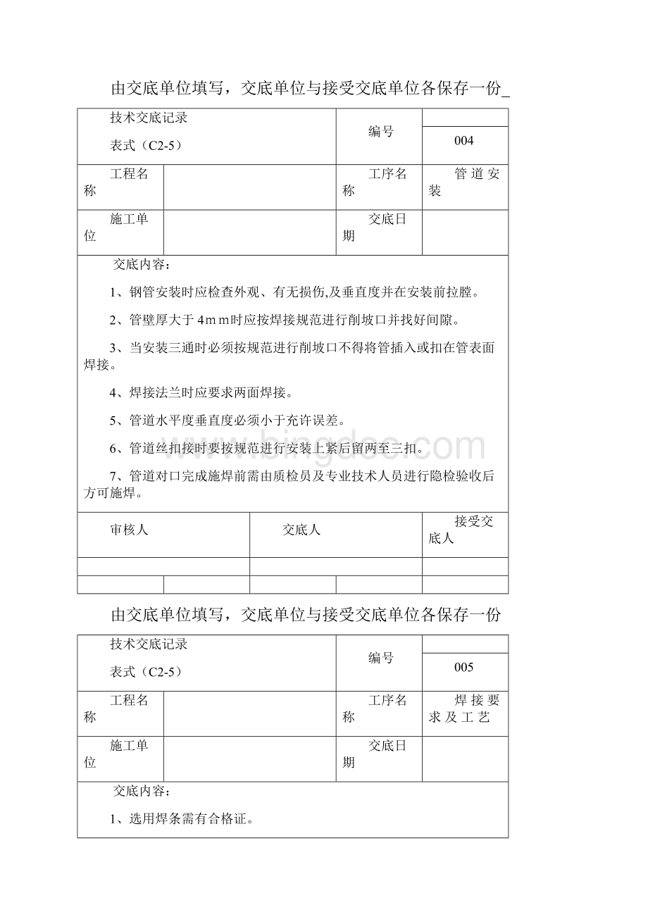 热力站技术交底精品全套15个工序.docx_第3页