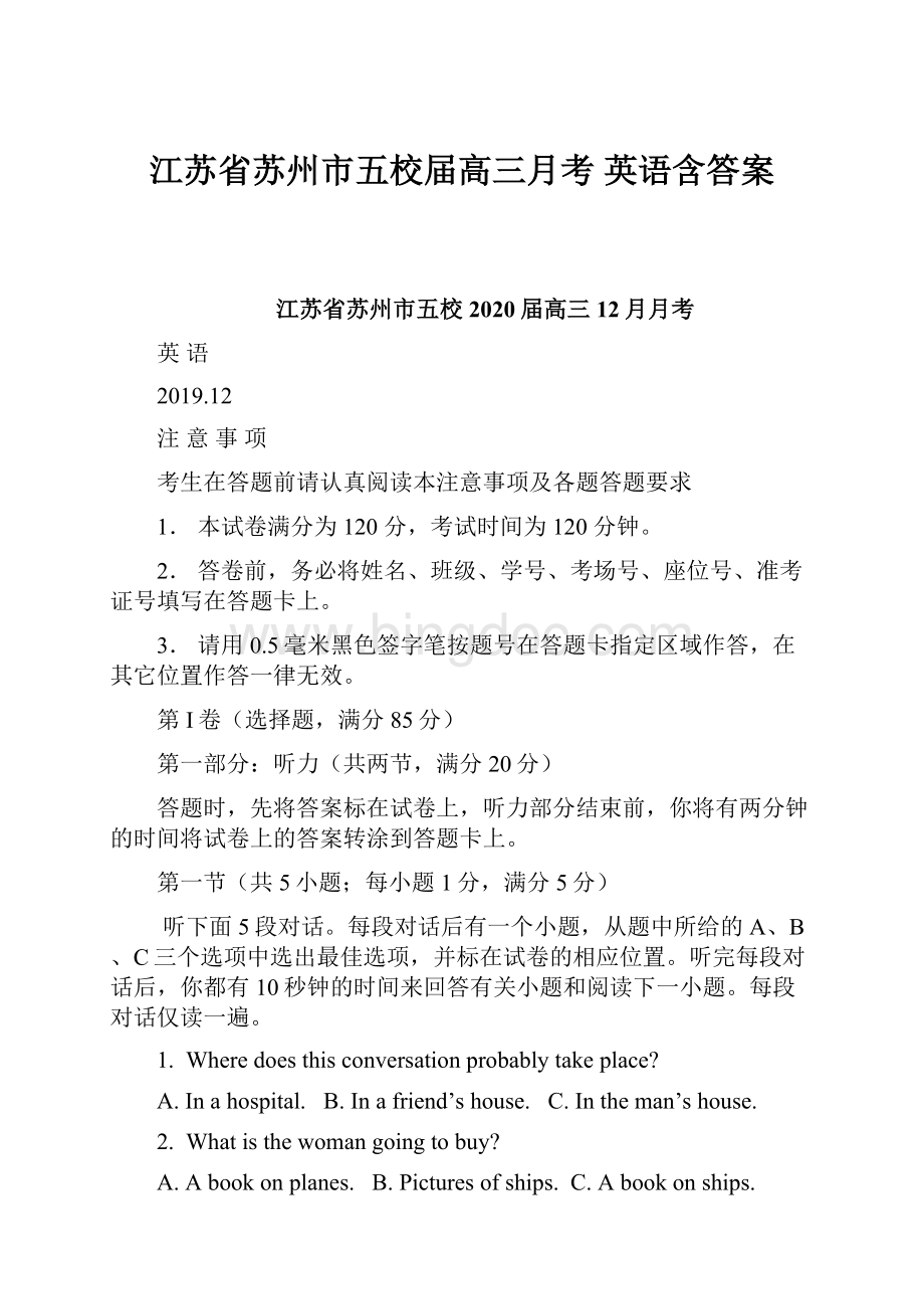 江苏省苏州市五校届高三月考 英语含答案.docx_第1页