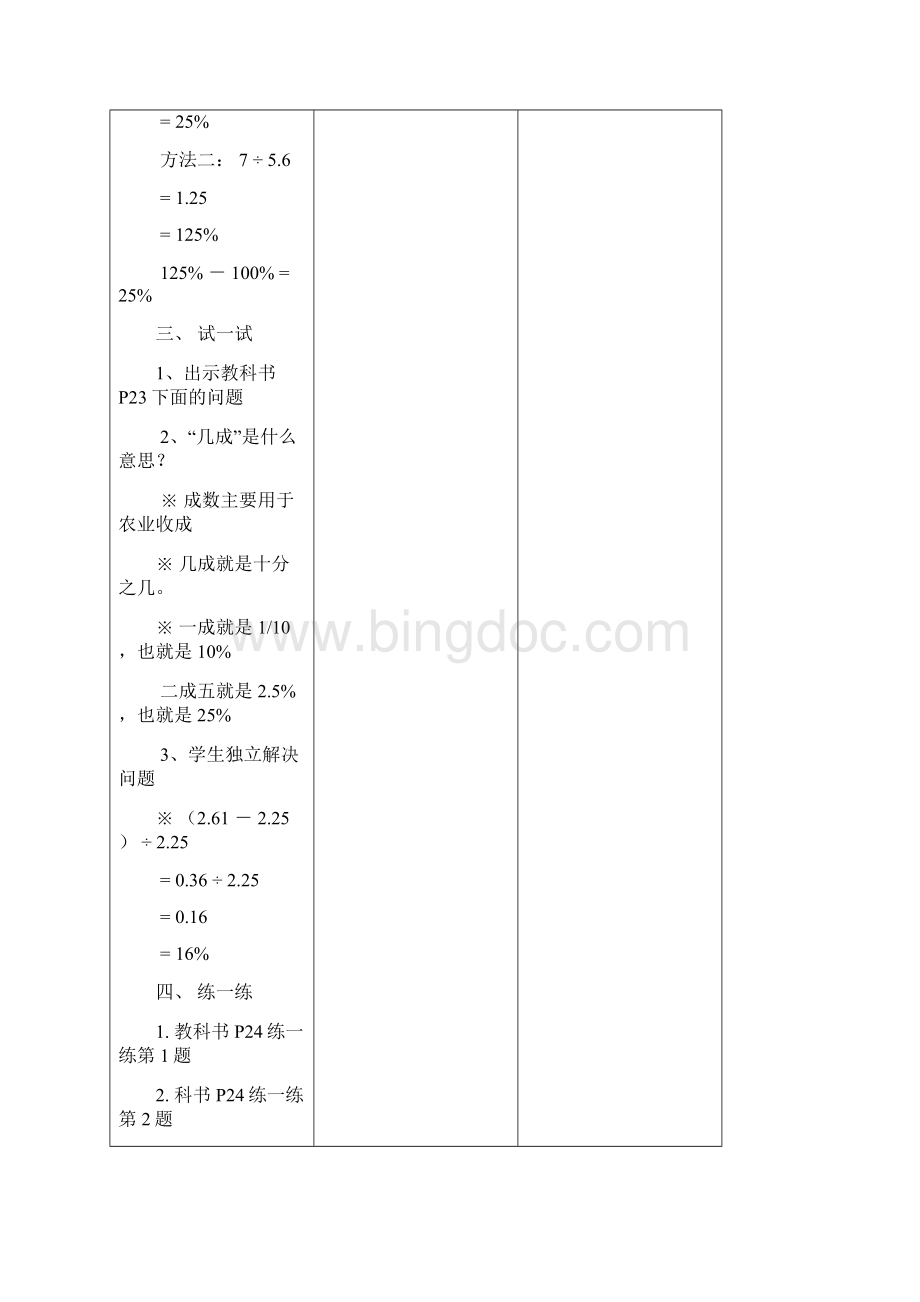 第七单元 百分数的应用.docx_第3页