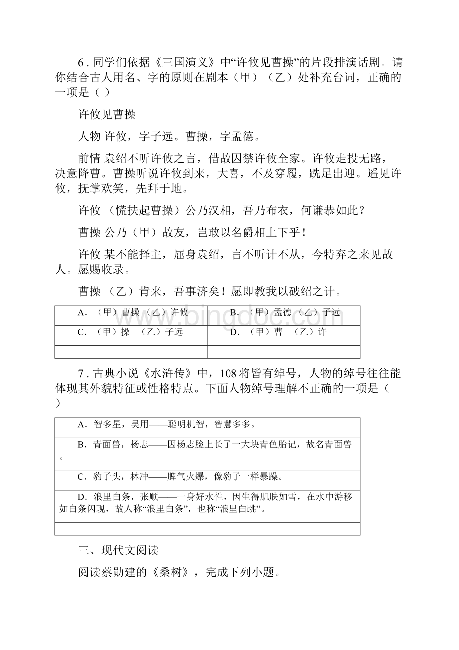 贵州省度八年级下学期期末语文试题D卷练习.docx_第3页