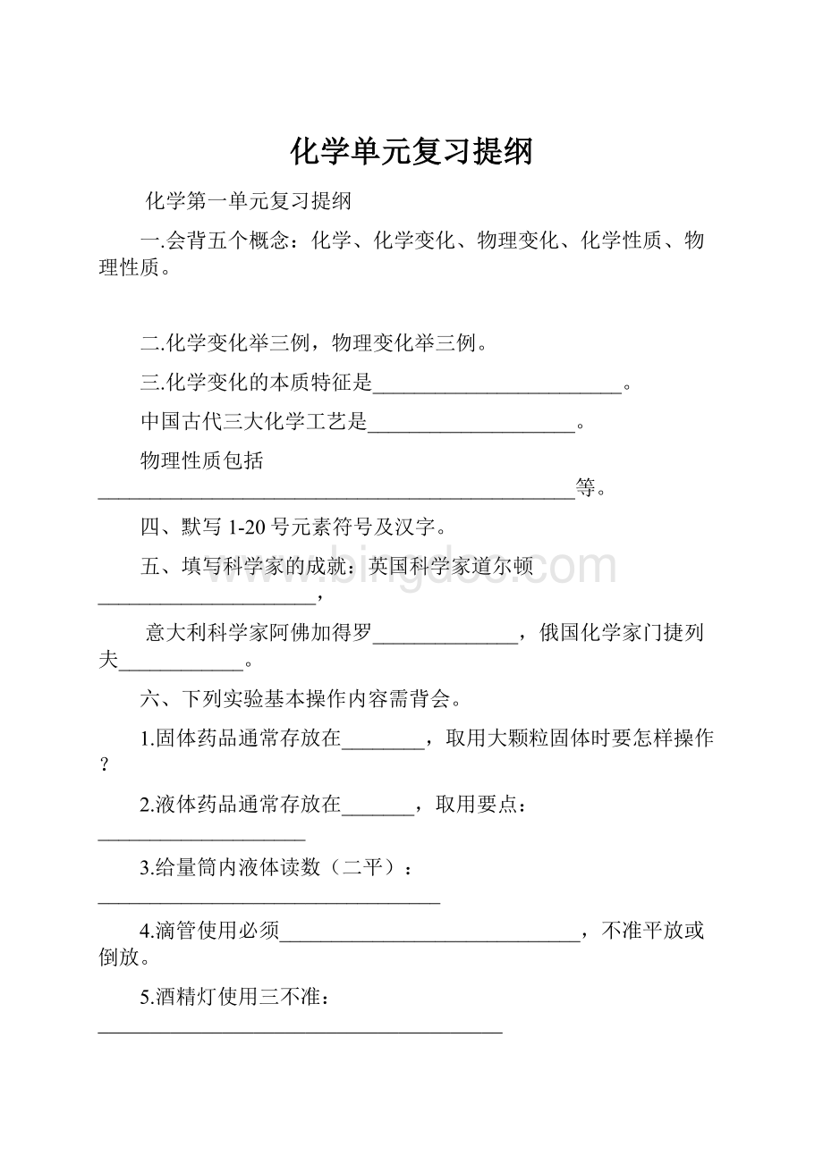 化学单元复习提纲.docx