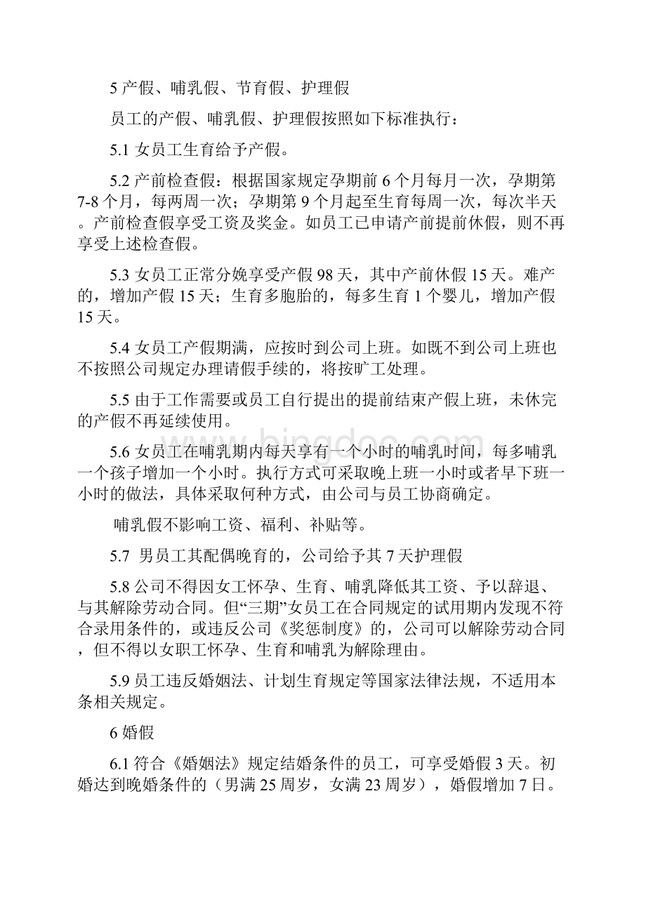 假期管理制度培训机构.docx_第3页