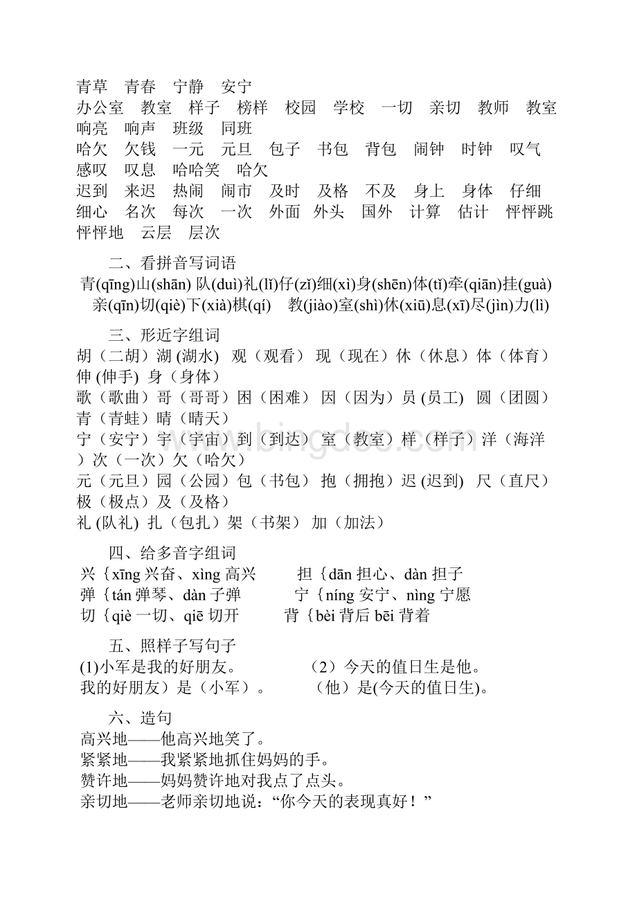 二年级语文上册期末复习很不错2资料.docx_第3页