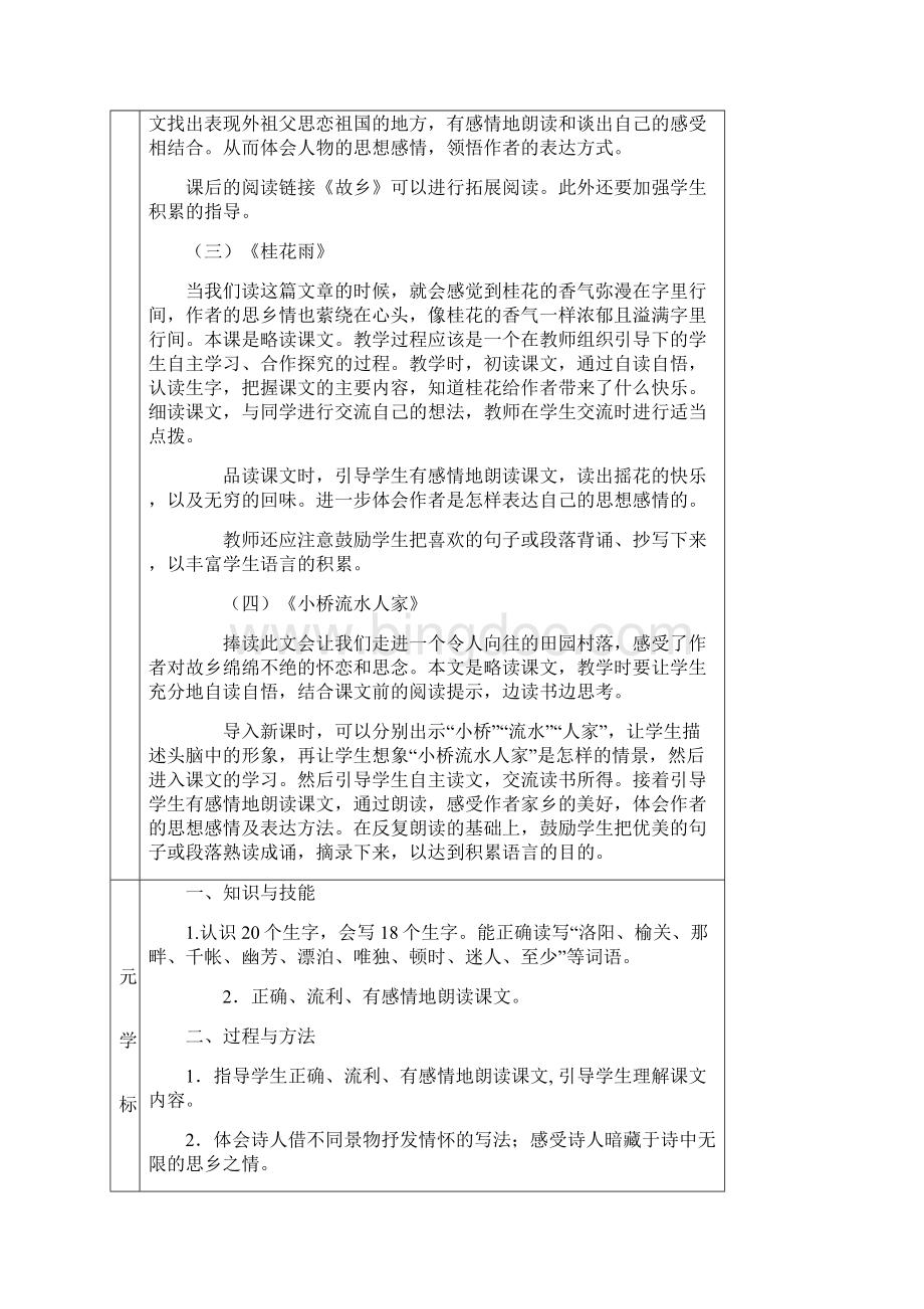 五年级语文第二单元教学设计12课时.docx_第2页