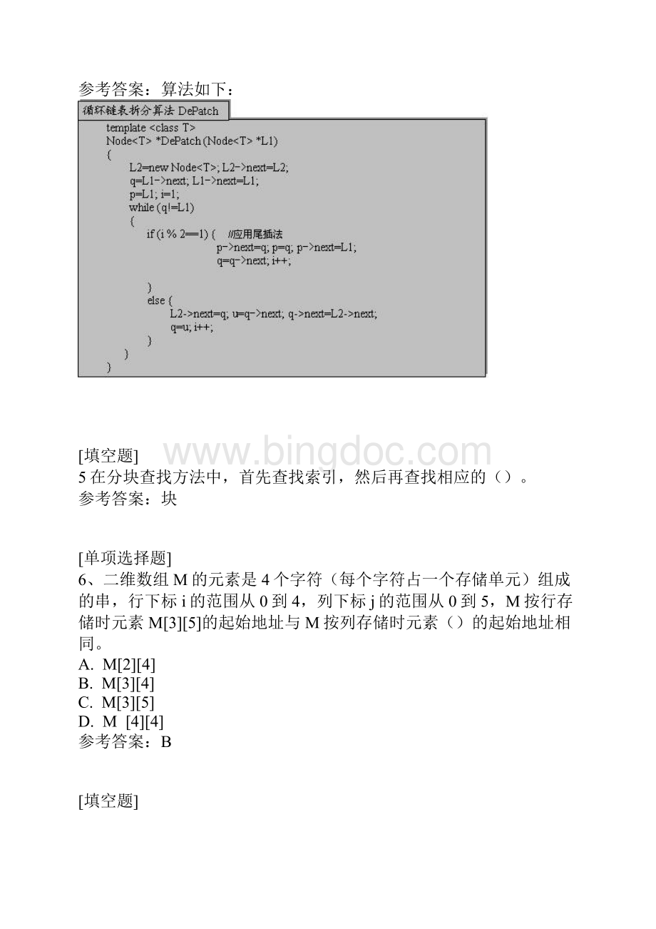 数据结构真题精选.docx_第3页