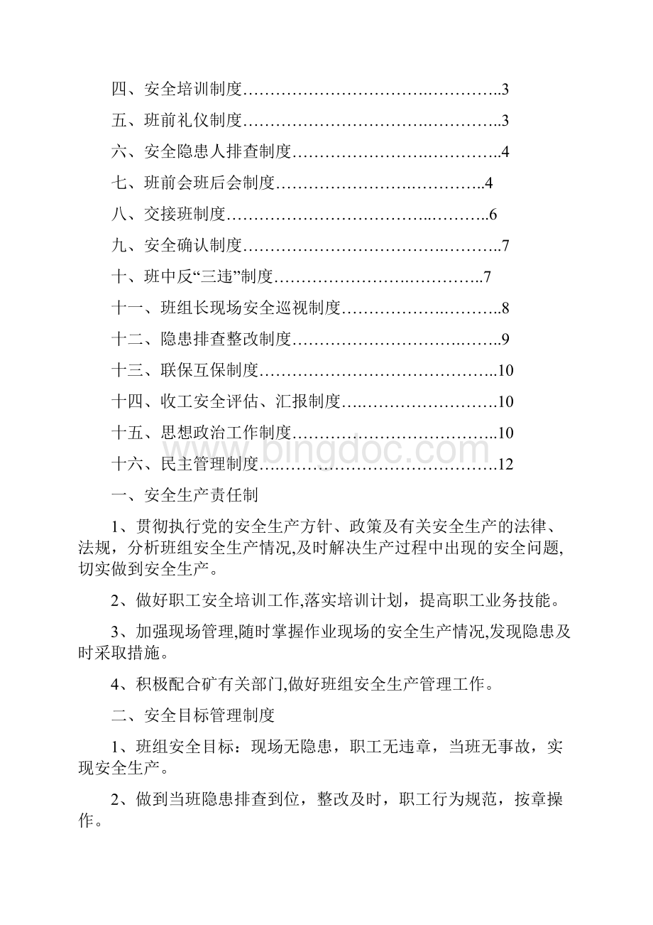 煤矿班组建设各项制度.docx_第2页