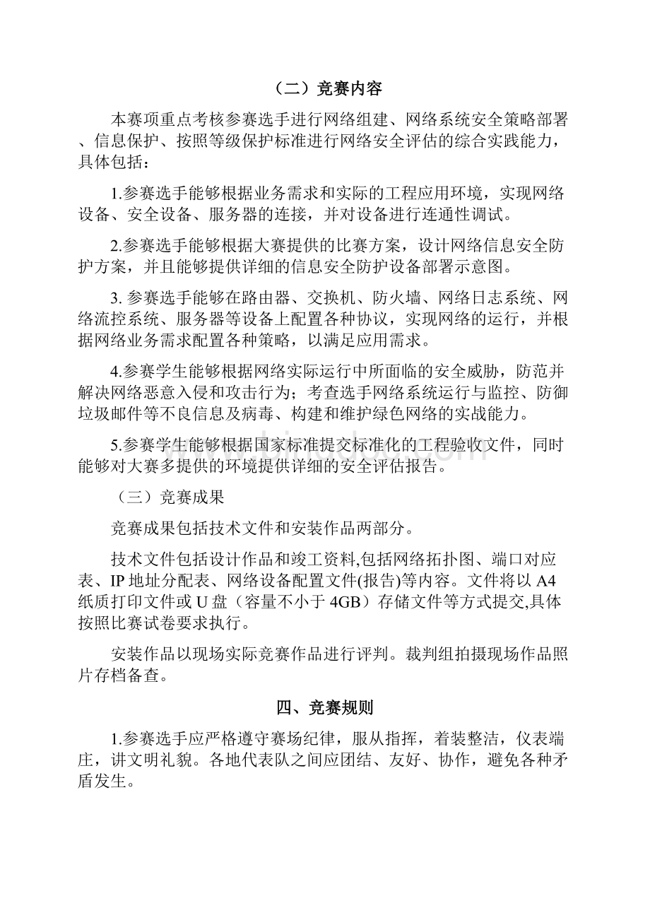 福建高职组信息安全技术应用赛项规程.docx_第2页