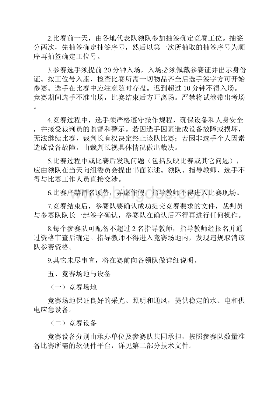 福建高职组信息安全技术应用赛项规程.docx_第3页