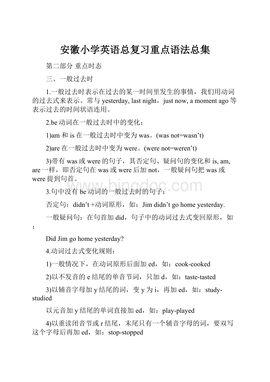 安徽小学英语总复习重点语法总集.docx