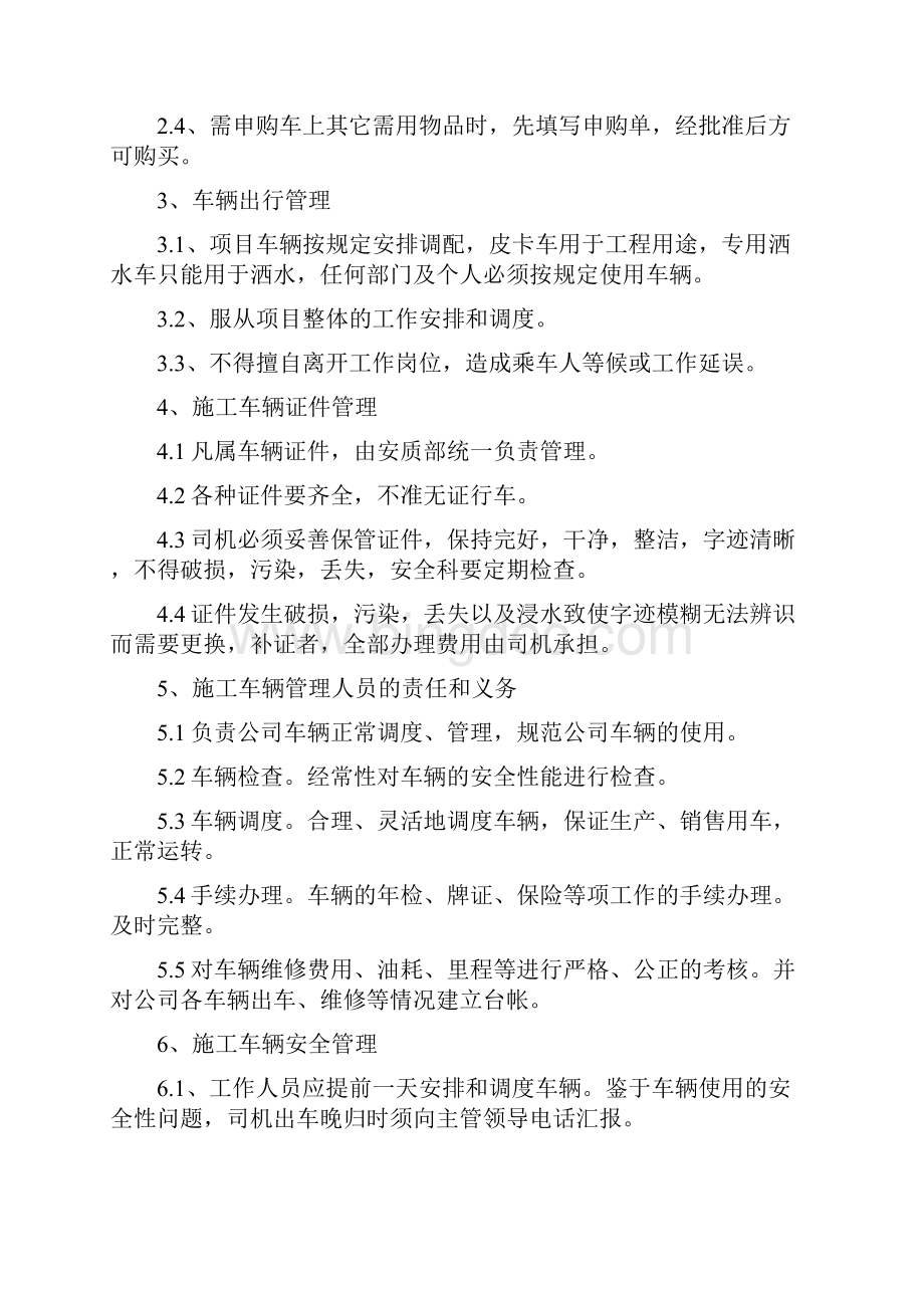 工程车辆管理制度.docx_第2页