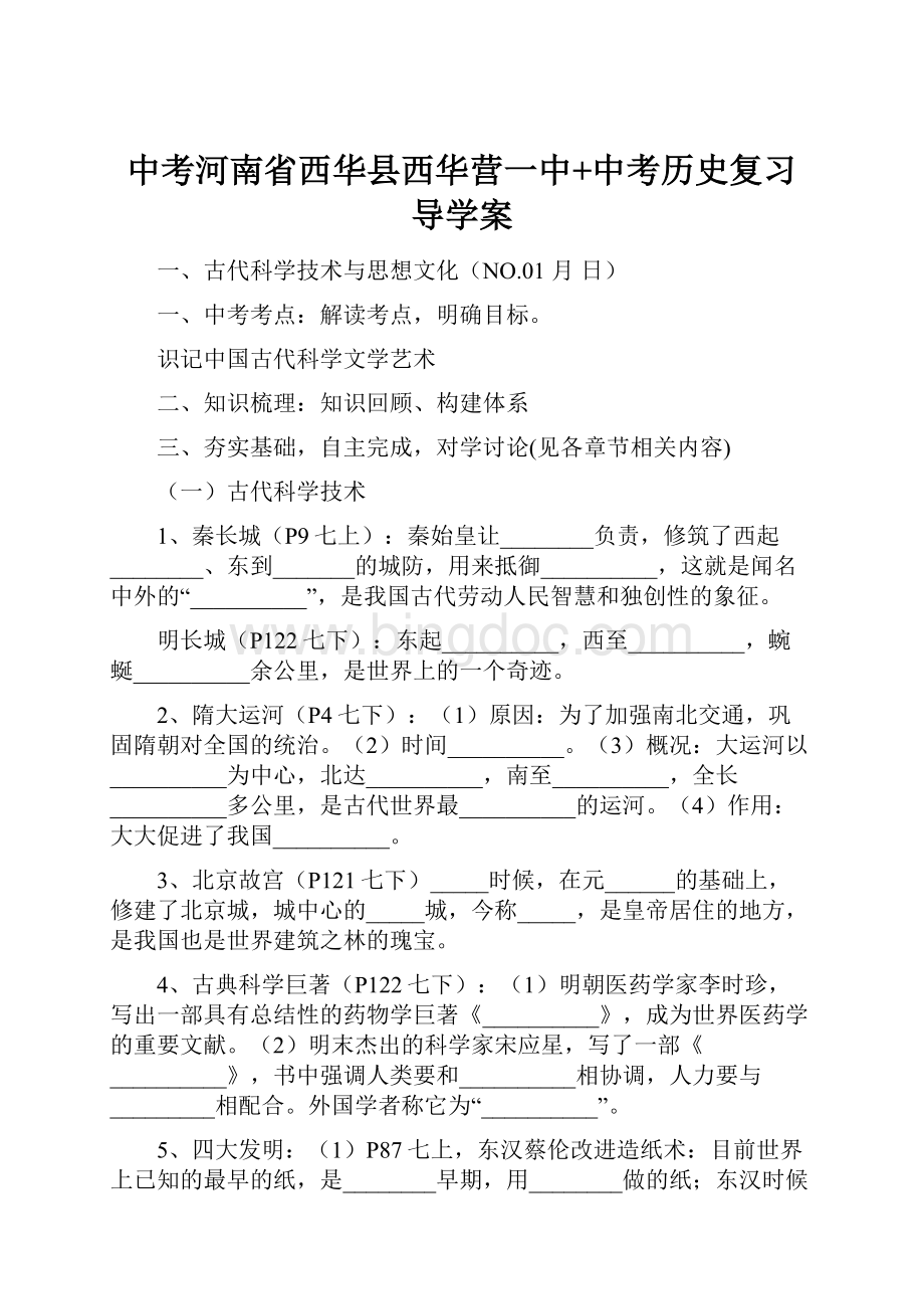 中考河南省西华县西华营一中+中考历史复习导学案.docx