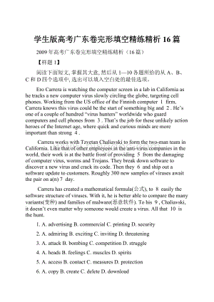 学生版高考广东卷完形填空精练精析16篇.docx