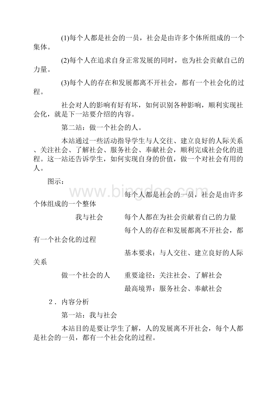 《积极融入社会》教案.docx_第2页