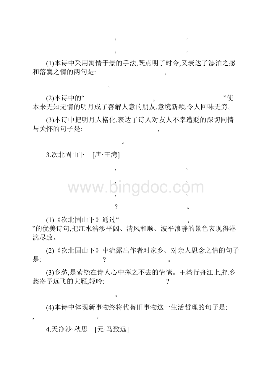 北京专版中考语文复习方案满分训练09古诗文默写试题.docx_第2页