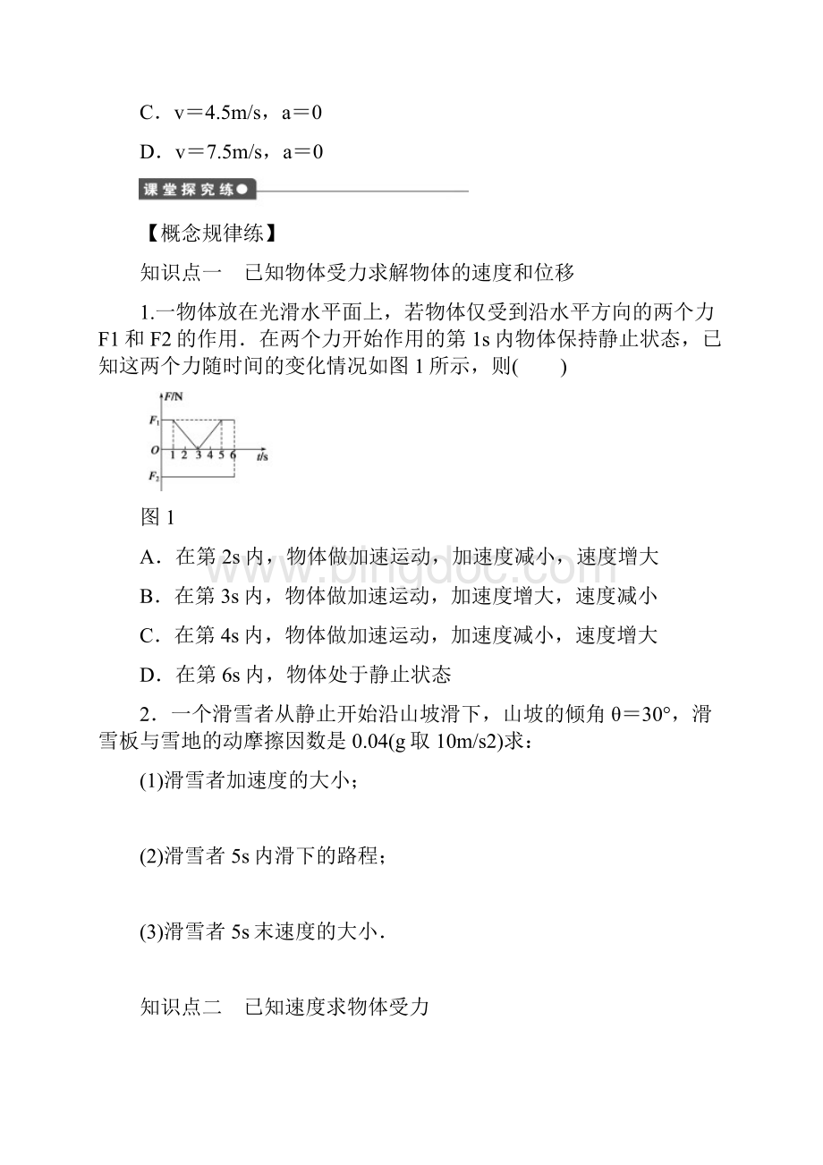 学年高中物理教科版必修一配套课时作业第三章 牛顿运动定律 第5节 牛顿运动定律的应用.docx_第2页