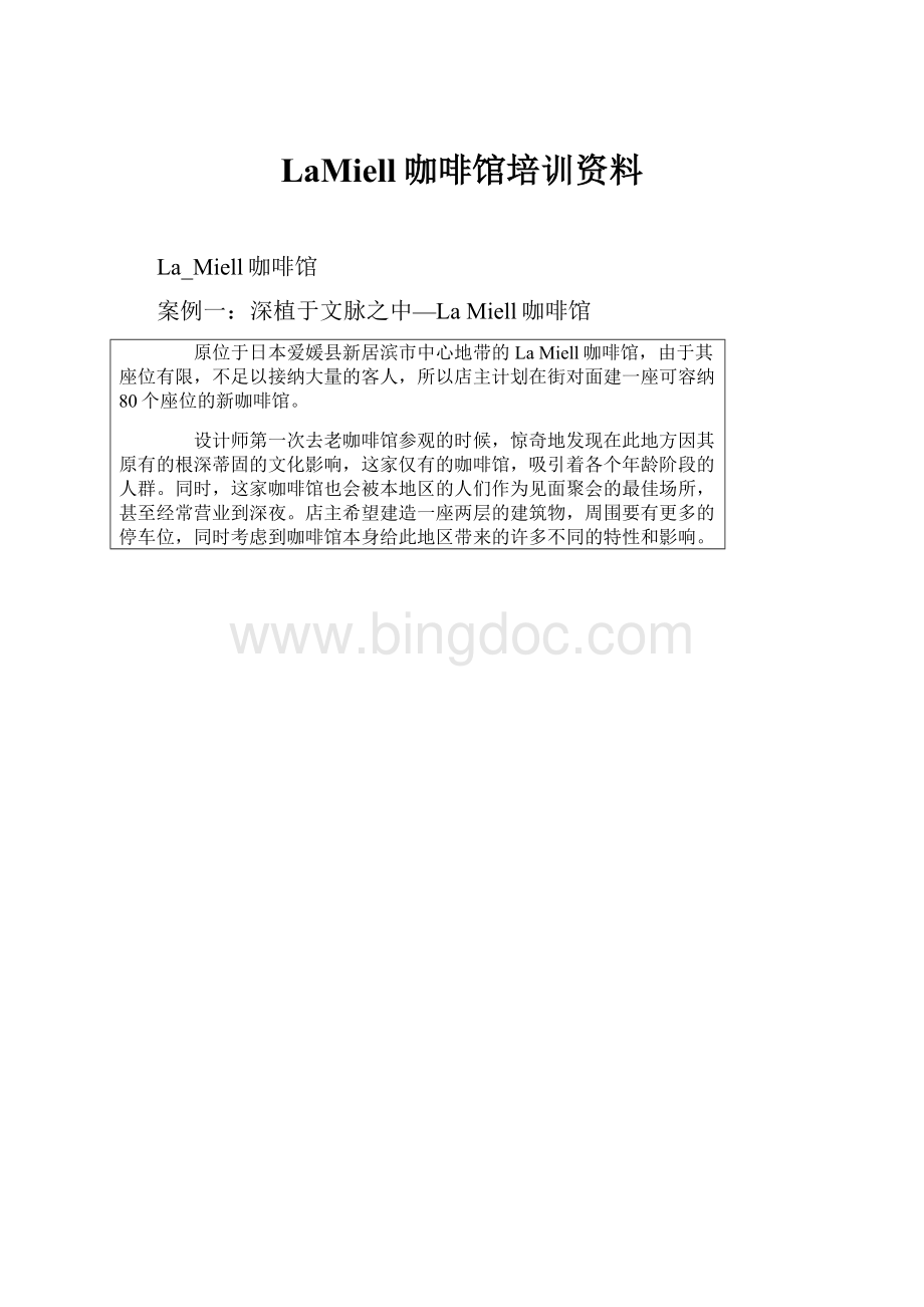 LaMiell咖啡馆培训资料.docx