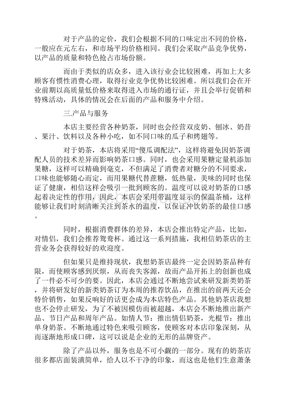 个人自主创业计划书.docx_第2页