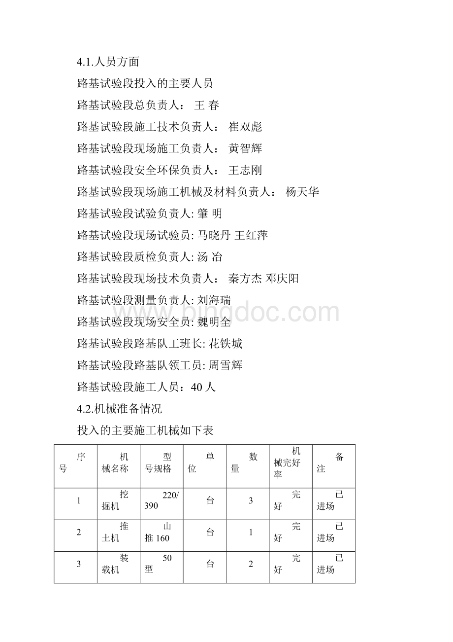 路基基床底层试验段施工方案.docx_第3页