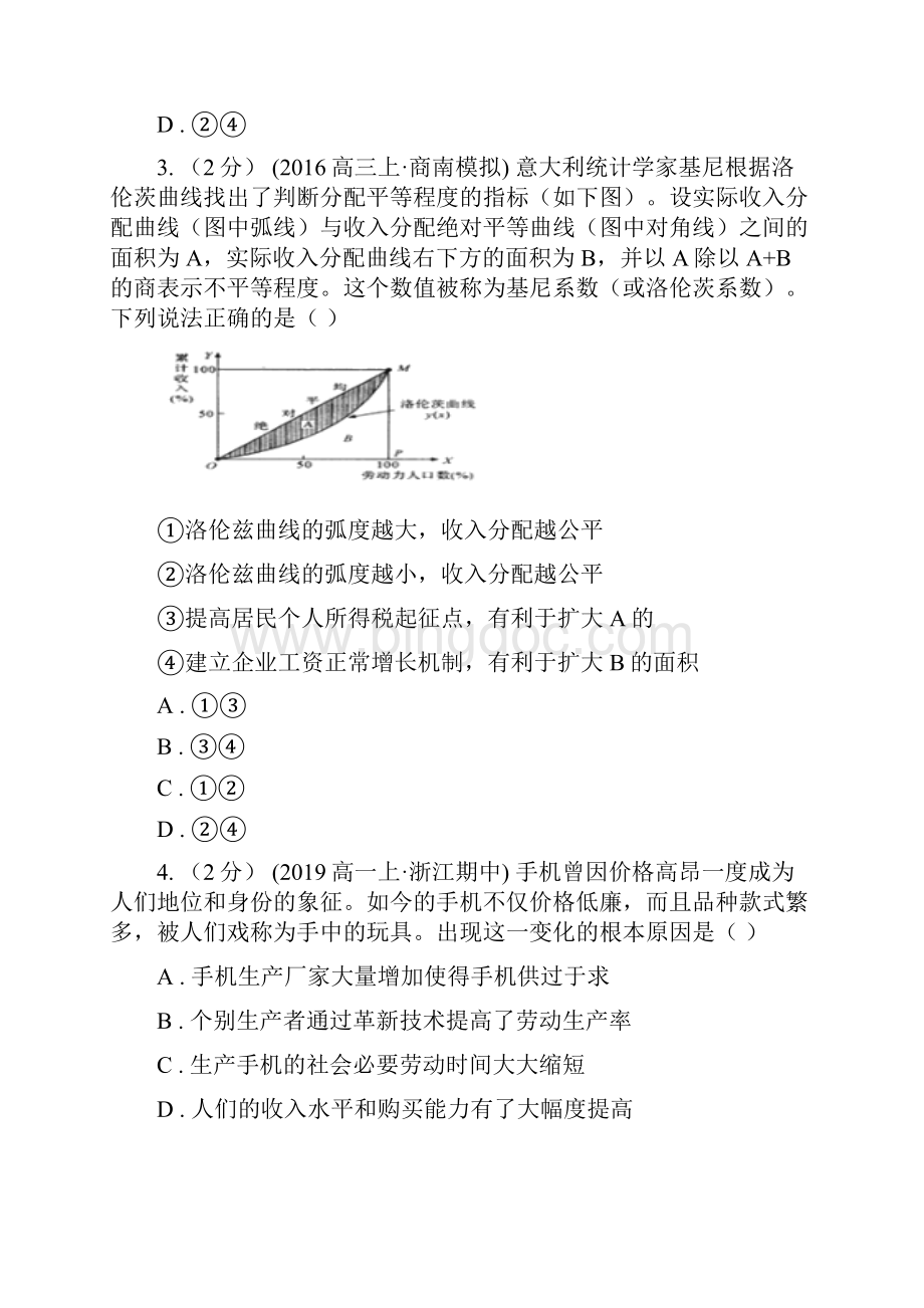 青海省海南藏族自治州高三月考单元检测政治试题.docx_第2页