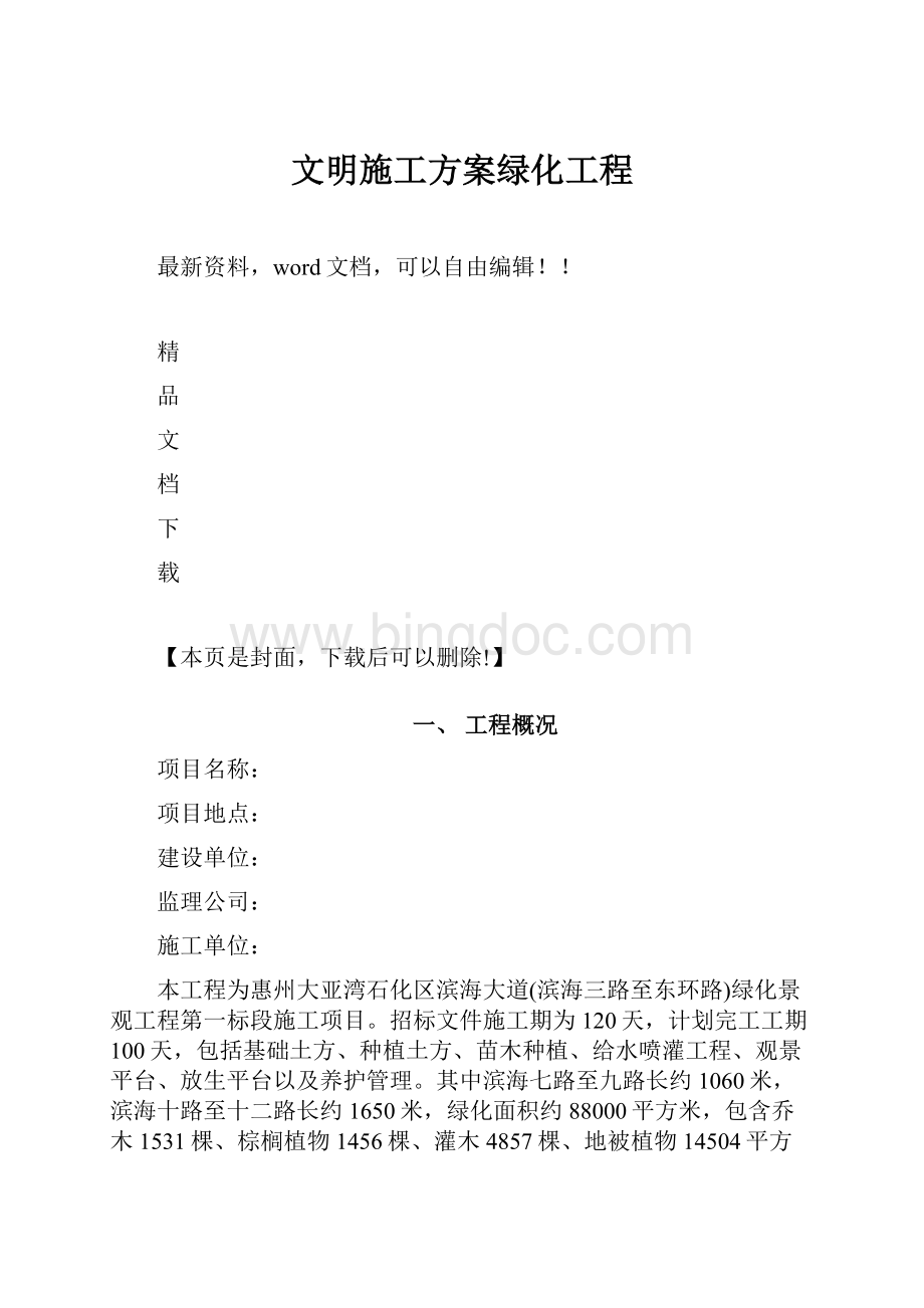 文明施工方案绿化工程.docx_第1页