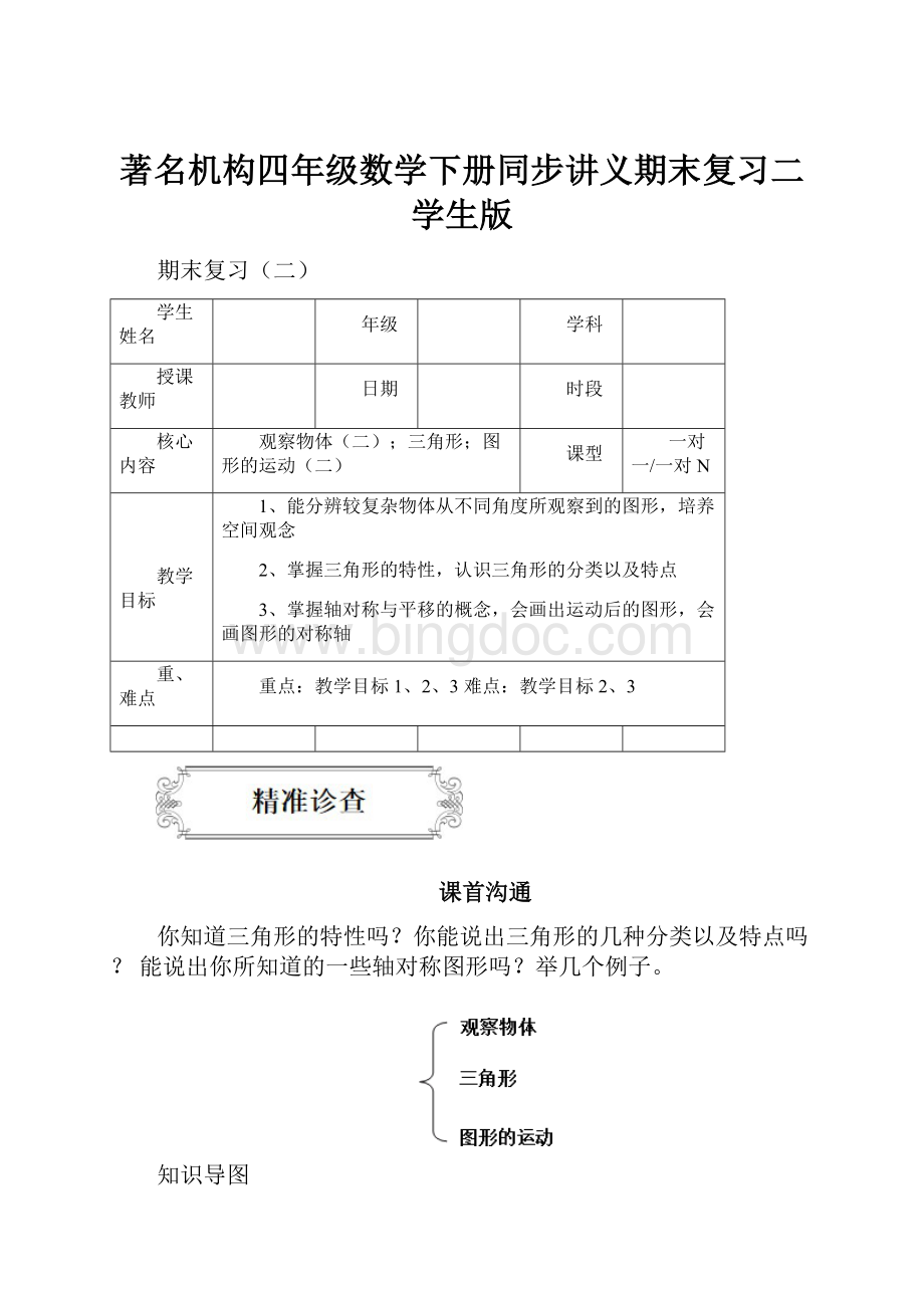 著名机构四年级数学下册同步讲义期末复习二学生版.docx_第1页