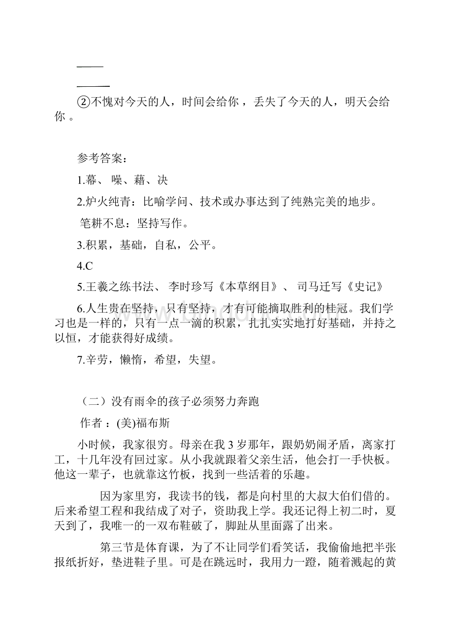 最新鄂教版小学语文五年级下册单元课外同步拓展训练试题全册.docx_第3页