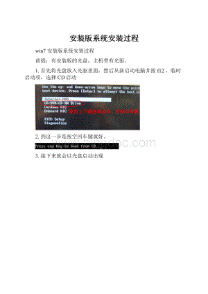 安装版系统安装过程.docx