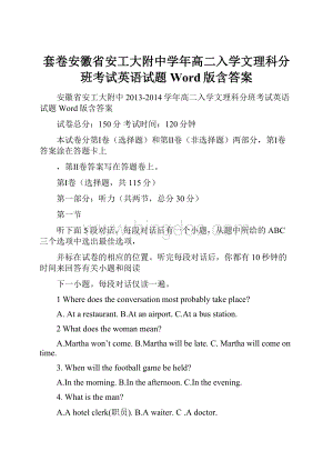 套卷安徽省安工大附中学年高二入学文理科分班考试英语试题 Word版含答案.docx