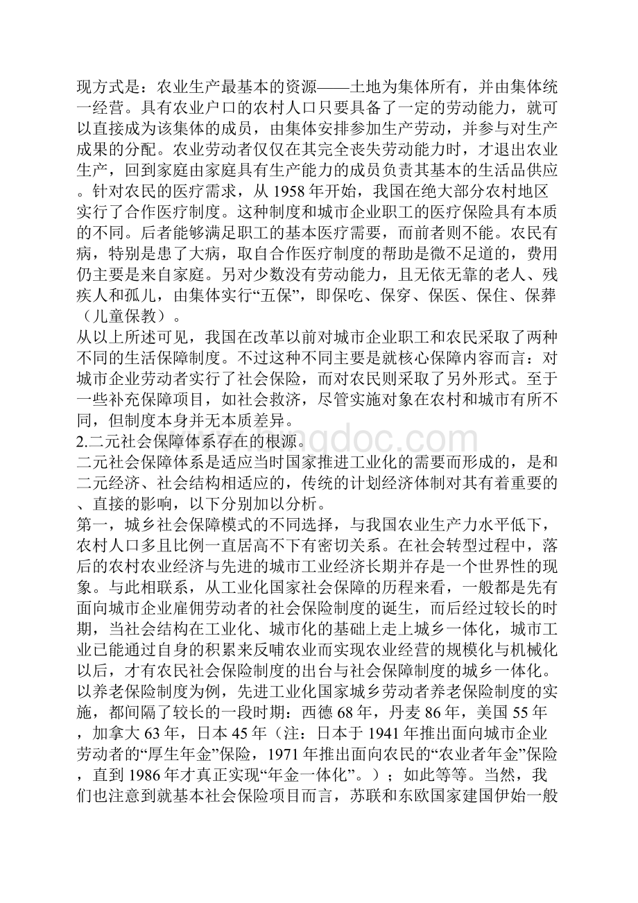 从分化到整合二元社会保障体系的起源改革与前瞻一.docx_第2页