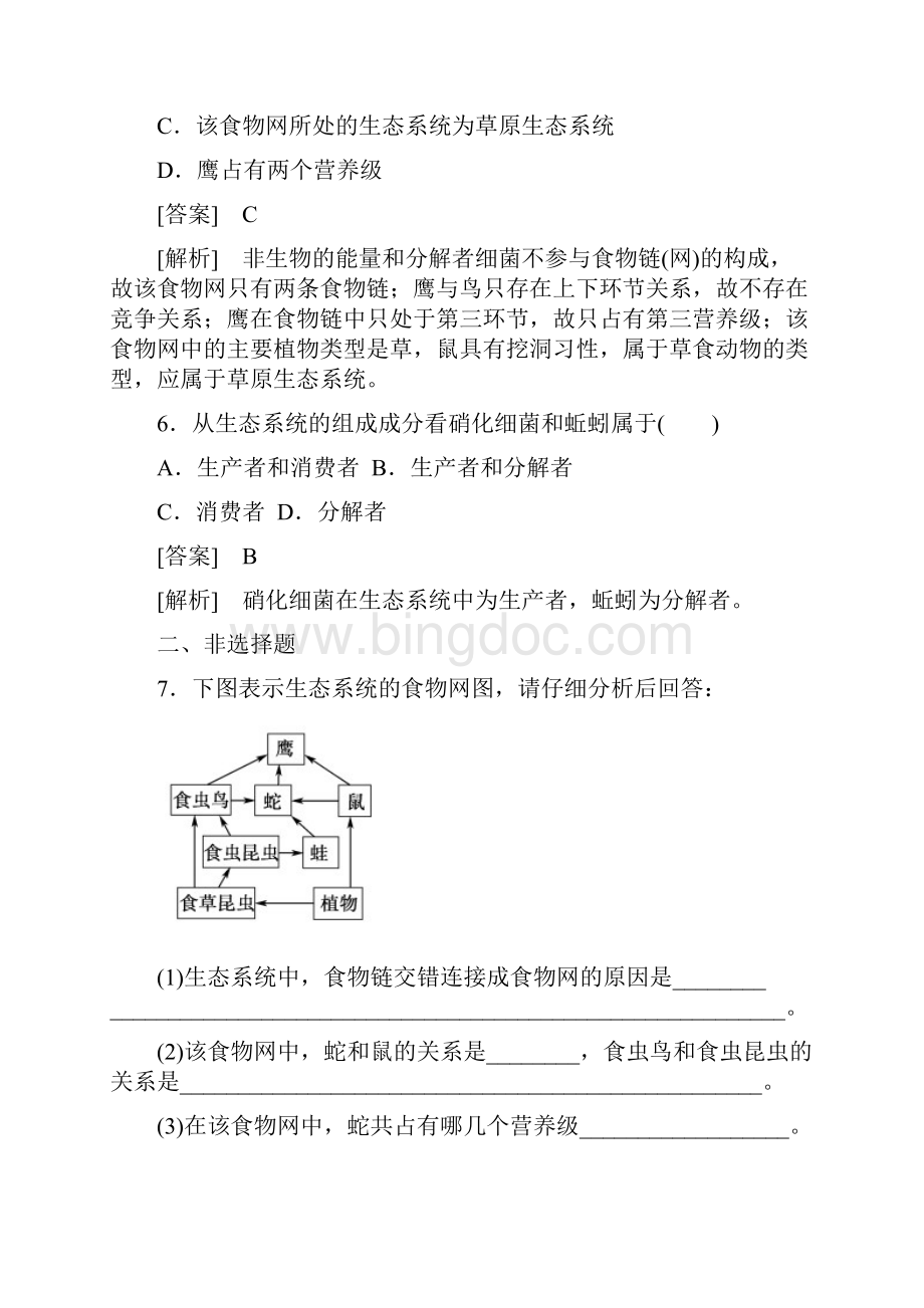 51生态系统的结构课后强化作业.docx_第3页