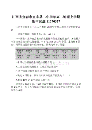 江西省宜春市宜丰县二中学年高二地理上学期期中试题11270327.docx